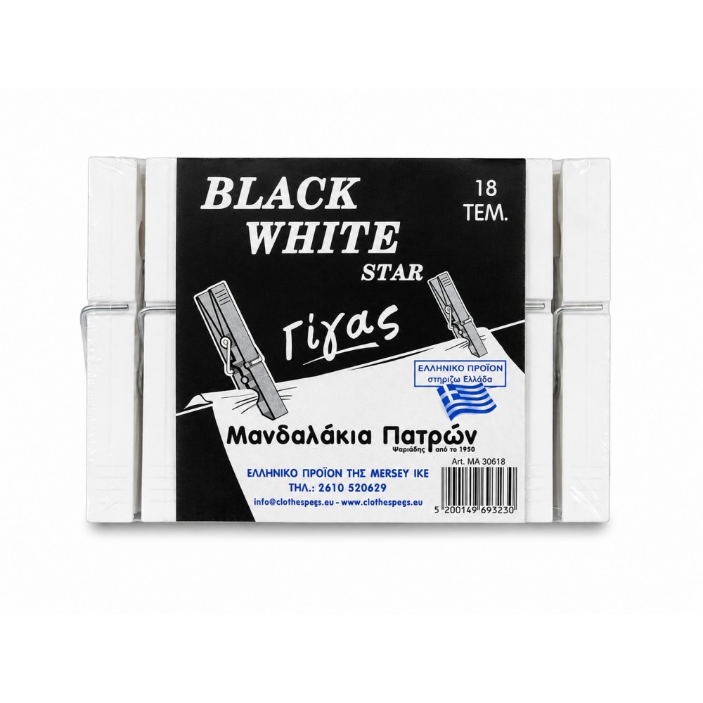 Πλαστικά Μανταλάκια Πατρών - Black & White 18 τεμ.