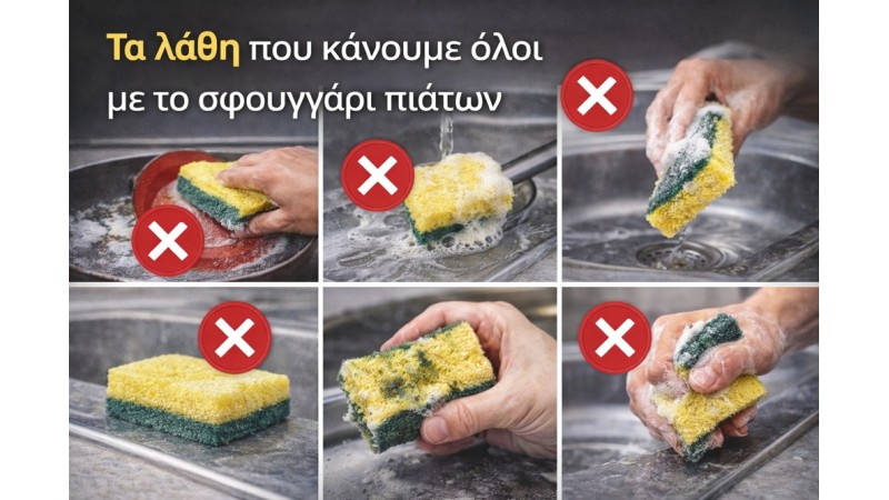 Τα λάθη που κάνουμε όλοι με το σφουγγάρι πιάτων