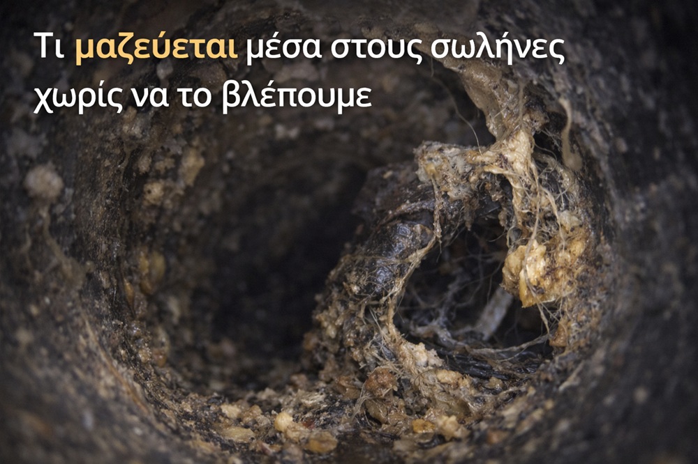 Τι μαζεύεται μέσα στους σωλήνες χωρίς να το βλέπουμε