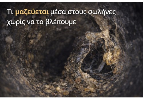 Τι μαζεύεται μέσα στους σωλήνες χωρίς να το βλέπουμε
