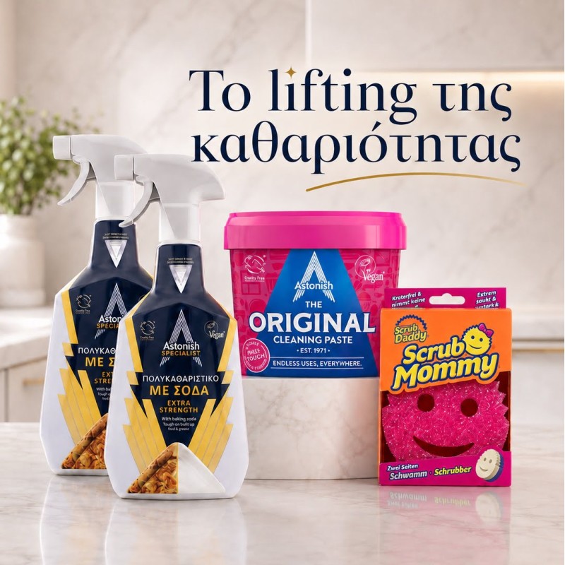 To LIFTING της καθαριότητας