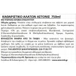 Astonish SPECIALIST Καθαριστικό Αλάτων 750ml