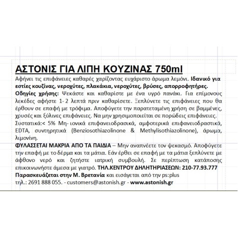 Astonish Καθαριστικό Λίπους Κουζίνας Άρωμα λεμόνι 750ml
