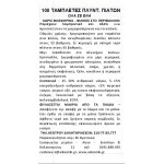 Astonish 100 Ταμπλέτες Πλυντηρίου Πιάτων - mega value pack Astonish 100 Ταμπλέτες Πλυντηρίου Πιάτων - mega value pack