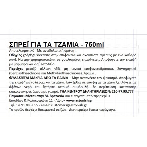 Astonish Καθαριστικό Τζαμιών 750ml