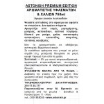 Astonish SPECIALIST Αρωματιστής Υφασμάτων 750ml Astonish SPECIALIST Αρωματιστής Υφασμάτων 750ml