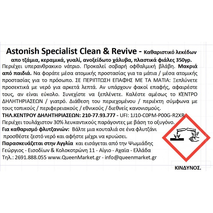 Astonish Clean & Revive Σκόνη καθαρισμού για Κούπες & Θερμός 350gr