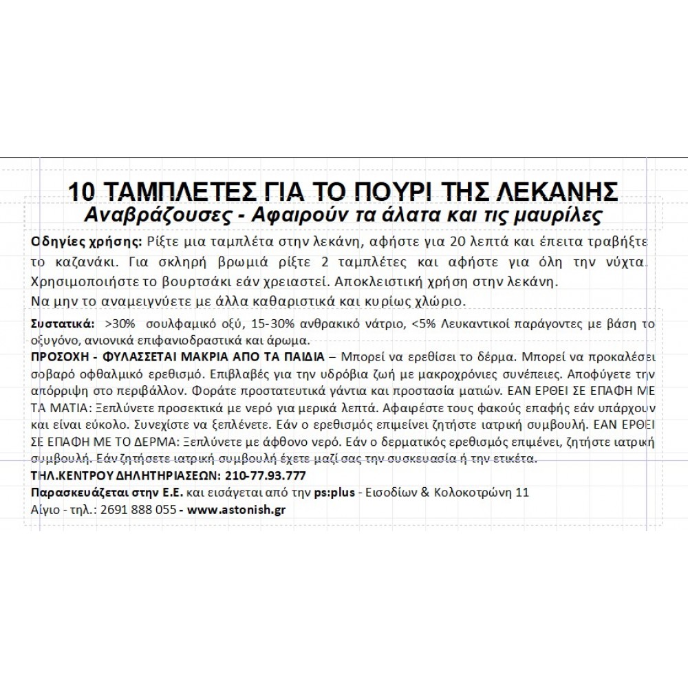 Astonish 8 Ταμπλέτες για την Λεκάνη της Τουαλέτας - Λουλούδια